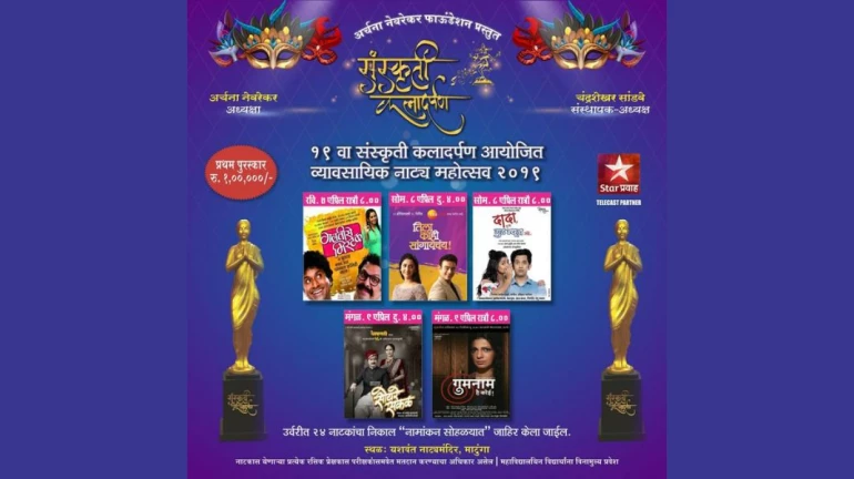 एप्रिलमध्ये रंगणार संस्कृती कलादर्पण नाट्यमहोत्सव एप्रिलमध्ये रंगणार संस्कृती कलादर्पण नाट्यमहोत्सव