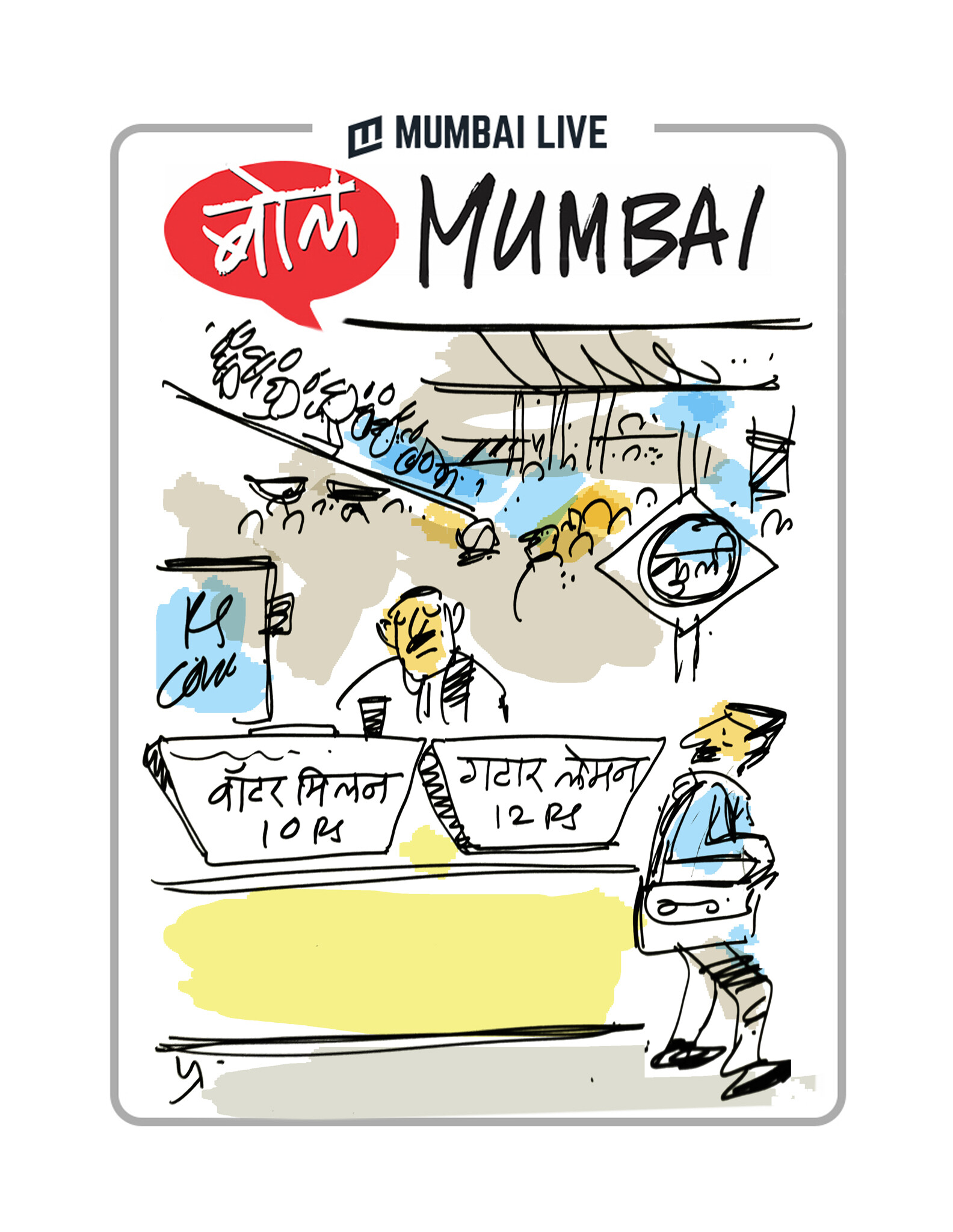 मध्य रेल्वेला जाग