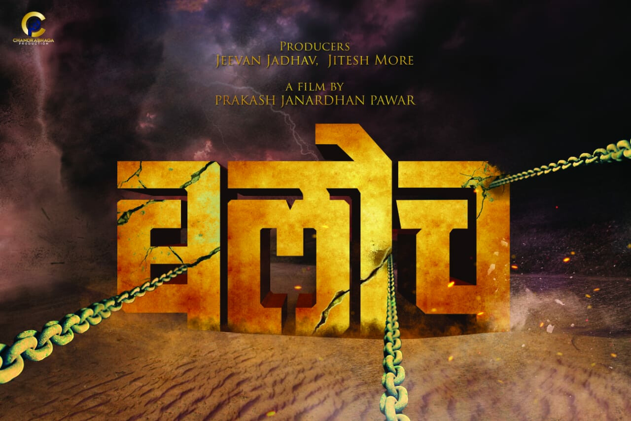 पानिपतच्या लढाईनंतरचं सत्य सांगणार 'बलोच'!