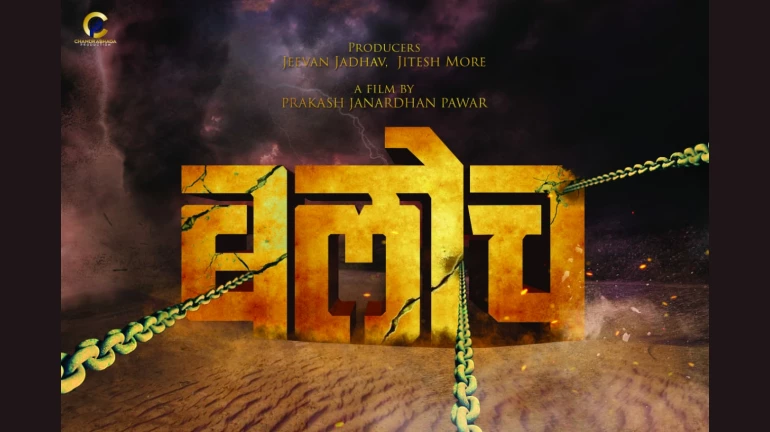 पानिपतच्या लढाईनंतरचं सत्य सांगणार 'बलोच'! पानिपतच्या लढाईनंतरचं सत्य सांगणार 'बलोच'!