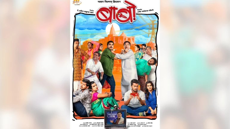 सयाजी-किशोरच्या ‘बाबो’चा फर्स्ट लुक पाहिला का? सयाजी-किशोरच्या ‘बाबो’चा फर्स्ट लुक पाहिला का?