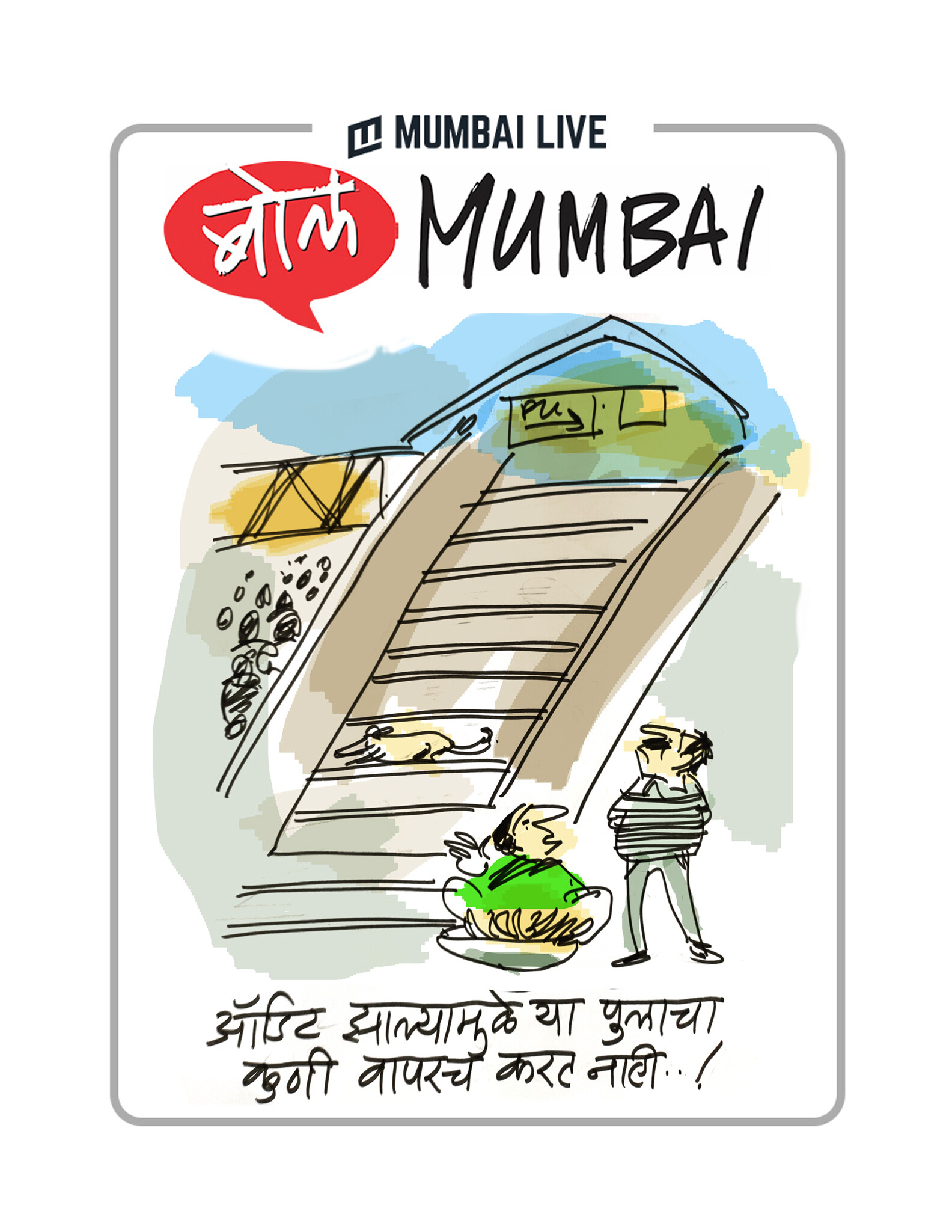 धोकादायक प्रवास