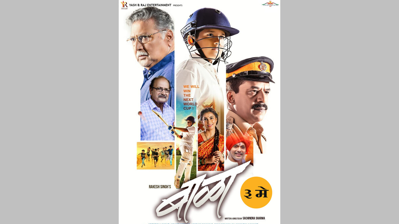 'बाळा' करणार चौकार-षटकारांची आतषबाजी!