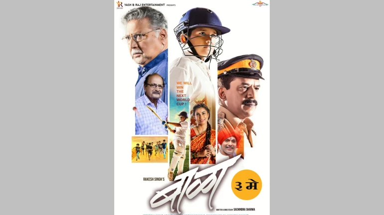 'बाळा' करणार चौकार-षटकारांची आतषबाजी! 'बाळा' करणार चौकार-षटकारांची आतषबाजी!