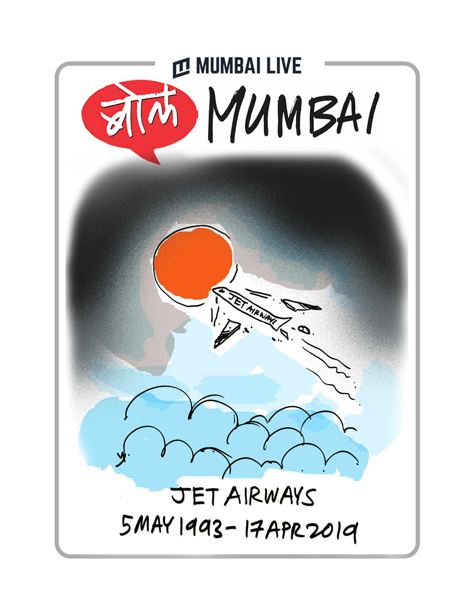 जेट जमिनीवर