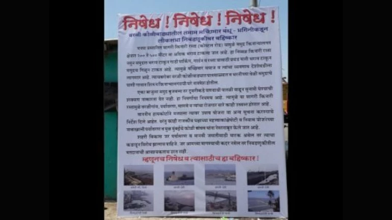 वरळी कोळीवाड्यातील मच्छिमारांचा लोकसभा निवडणुकीवर बहिष्कार वरळी कोळीवाड्यातील मच्छिमारांचा लोकसभा निवडणुकीवर बहिष्कार