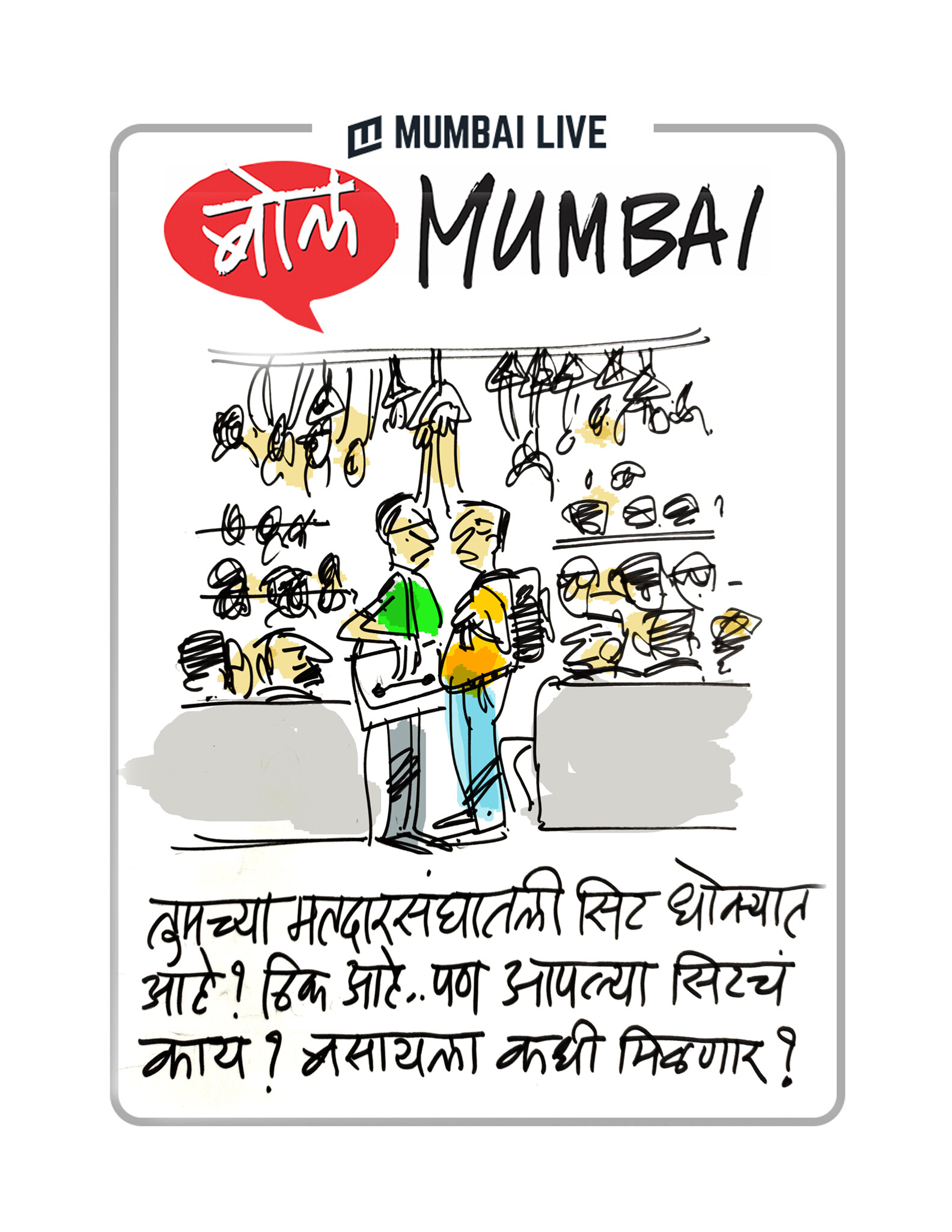 सीट धोक्यात