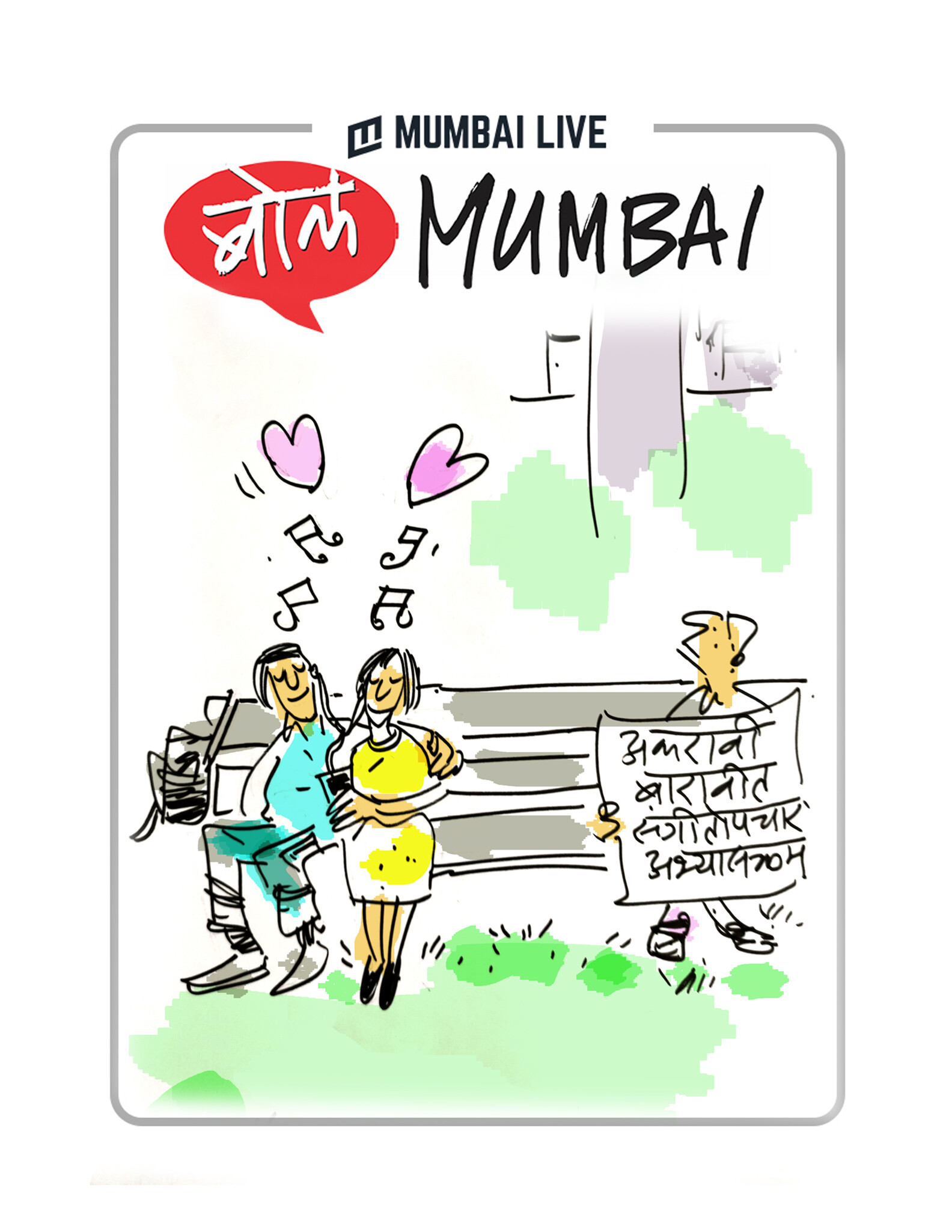 संगीतोपचार