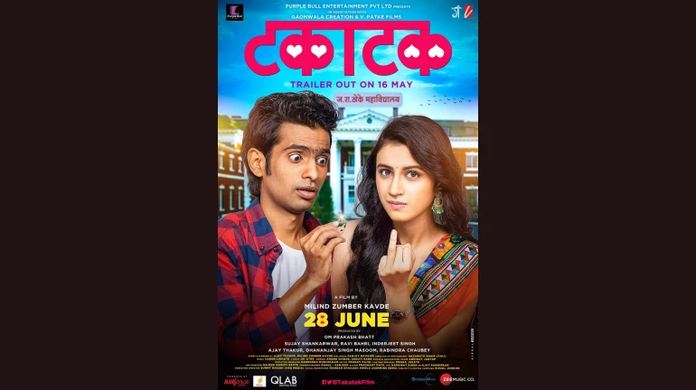 प्रथमेश-मिलिंदचं ‘टकाटक’ पोस्टर पाहिलं का? प्रथमेश-मिलिंदचं ‘टकाटक’ पोस्टर पाहिलं का?