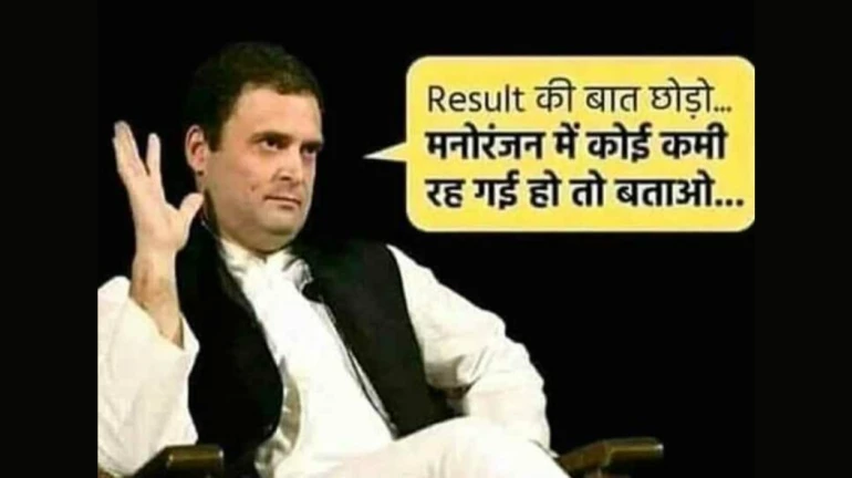 चुनावी नतीजों के बीच ट्विटर पर लोगों ने लिए मजे, आपके लिए 7 बेस्ट मीम्स! चुनावी नतीजों के बीच ट्विटर पर लोगों ने लिए मजे, आपके लिए 7 बेस्ट मीम्स!