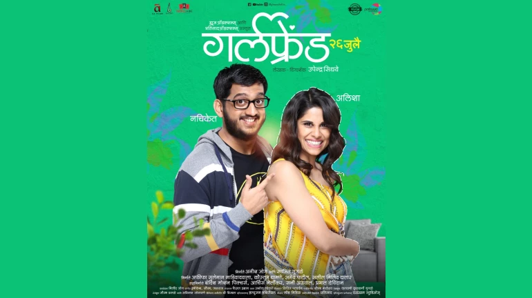 सई-अमेयच्या 'गर्लफ्रेंड'चा टीझर सई-अमेयच्या 'गर्लफ्रेंड'चा टीझर