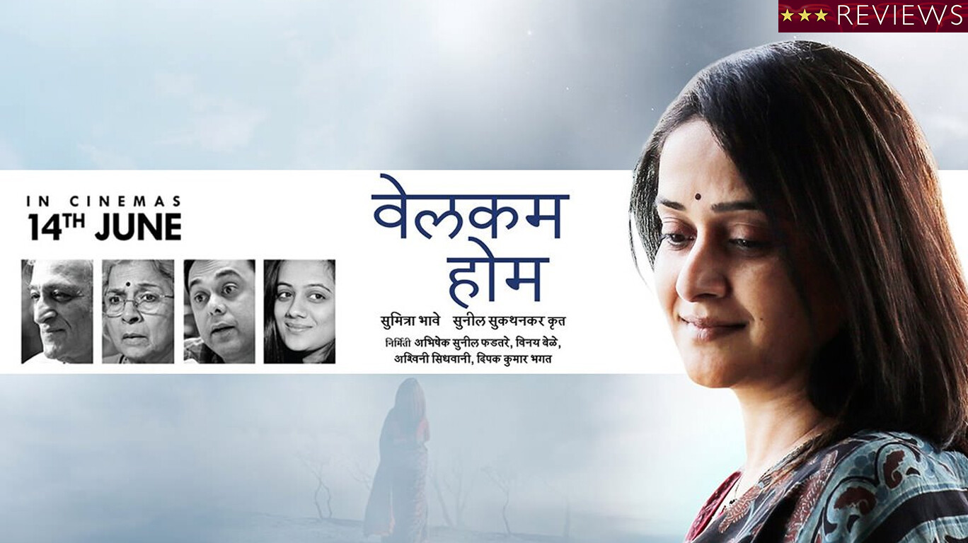 Movie Review : स्त्रीनं स्वगृहाचा घेतलेला शोध