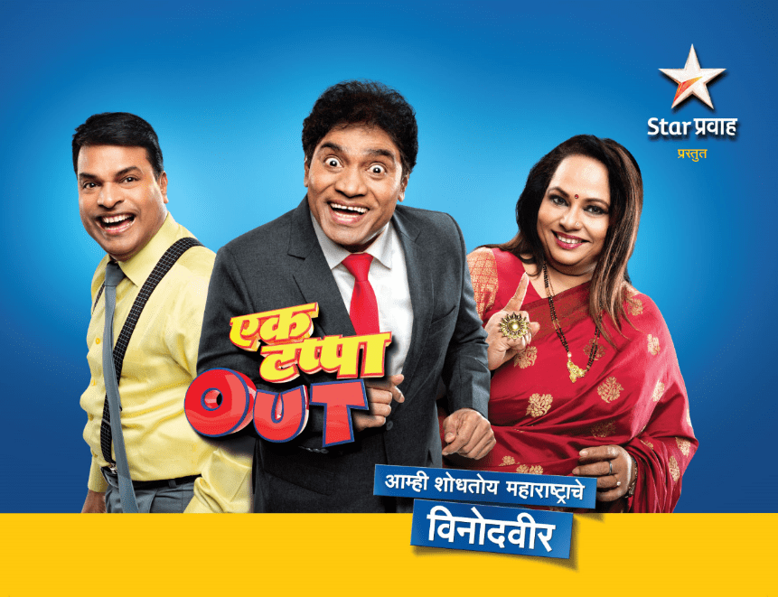 जॉनीसोबत भरत-निर्मिती करणार 'एक टप्पा आऊट'