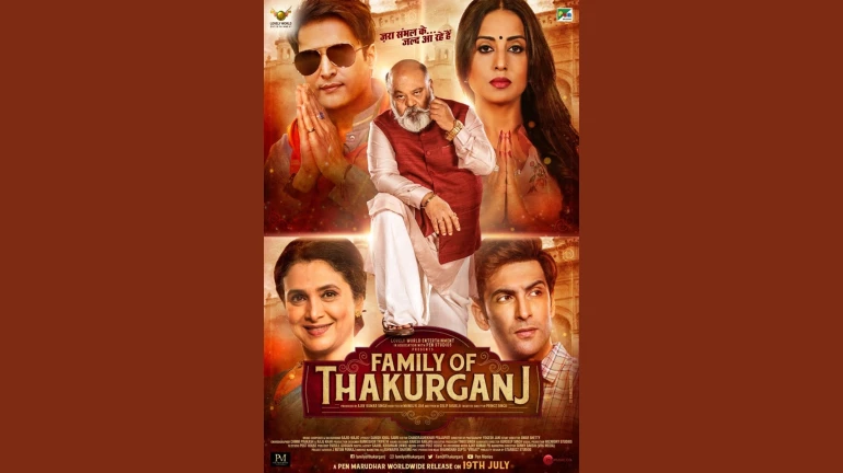 माहीची 'ठाकूरगंज फॅमिली' पाहिली का? माहीची 'ठाकूरगंज फॅमिली' पाहिली का?
