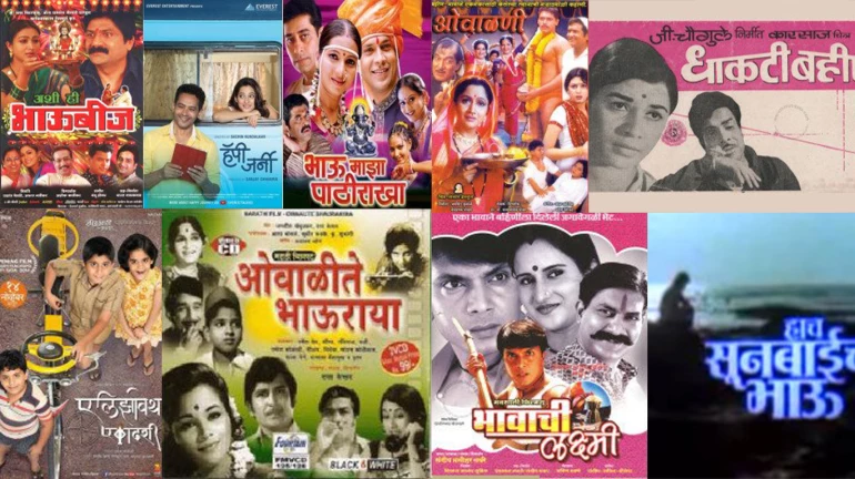 मराठी सिनेमातलं नातं भावा बहिणीचं! मराठी सिनेमातलं नातं भावा बहिणीचं!