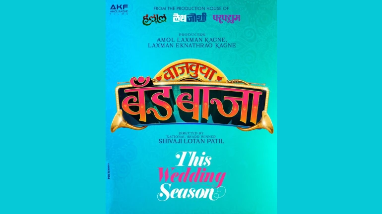 बँड बाजासाठी पुन्हा एकत्र आले शिवाजी लोटण पाटील आणि अमोल कागणे बँड बाजासाठी पुन्हा एकत्र आले शिवाजी लोटण पाटील आणि अमोल कागणे