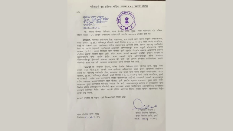 मनसे पदाधिकाऱ्यांना पोलिसांकडून नोटिसा मनसे पदाधिकाऱ्यांना पोलिसांकडून नोटिसा