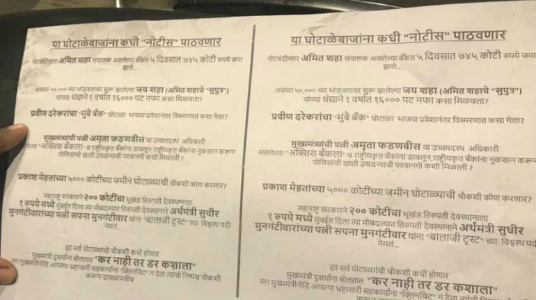 या घोटाळेबाजांना कधी नोटीस पाठवणार, लालबागमध्ये अज्ञातांनी वाटली पत्रकं या घोटाळेबाजांना कधी नोटीस पाठवणार, लालबागमध्ये अज्ञातांनी वाटली पत्रकं