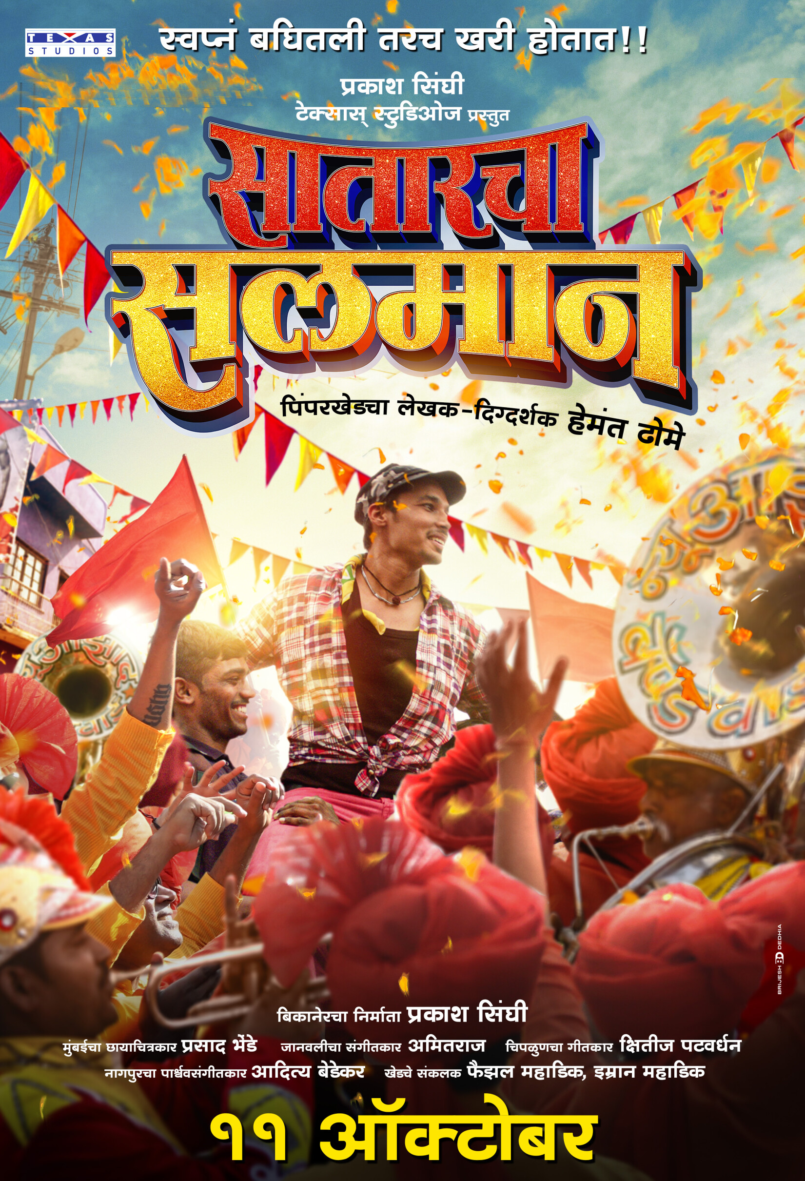 मराठी चित्रपटात दिसणार सलमान!