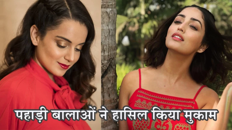 पहाड़ी बालाएं जिन्होंने बॉलीवुड में हासिल किया बड़ा मुकाम! पहाड़ी बालाएं जिन्होंने बॉलीवुड में हासिल किया बड़ा मुकाम!