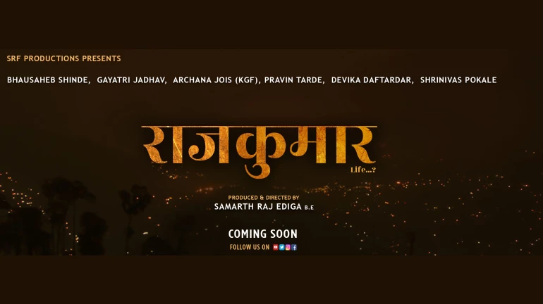 'राजकुमार' करणार इतिहासाची पुनरावृत्ती! 'राजकुमार' करणार इतिहासाची पुनरावृत्ती!