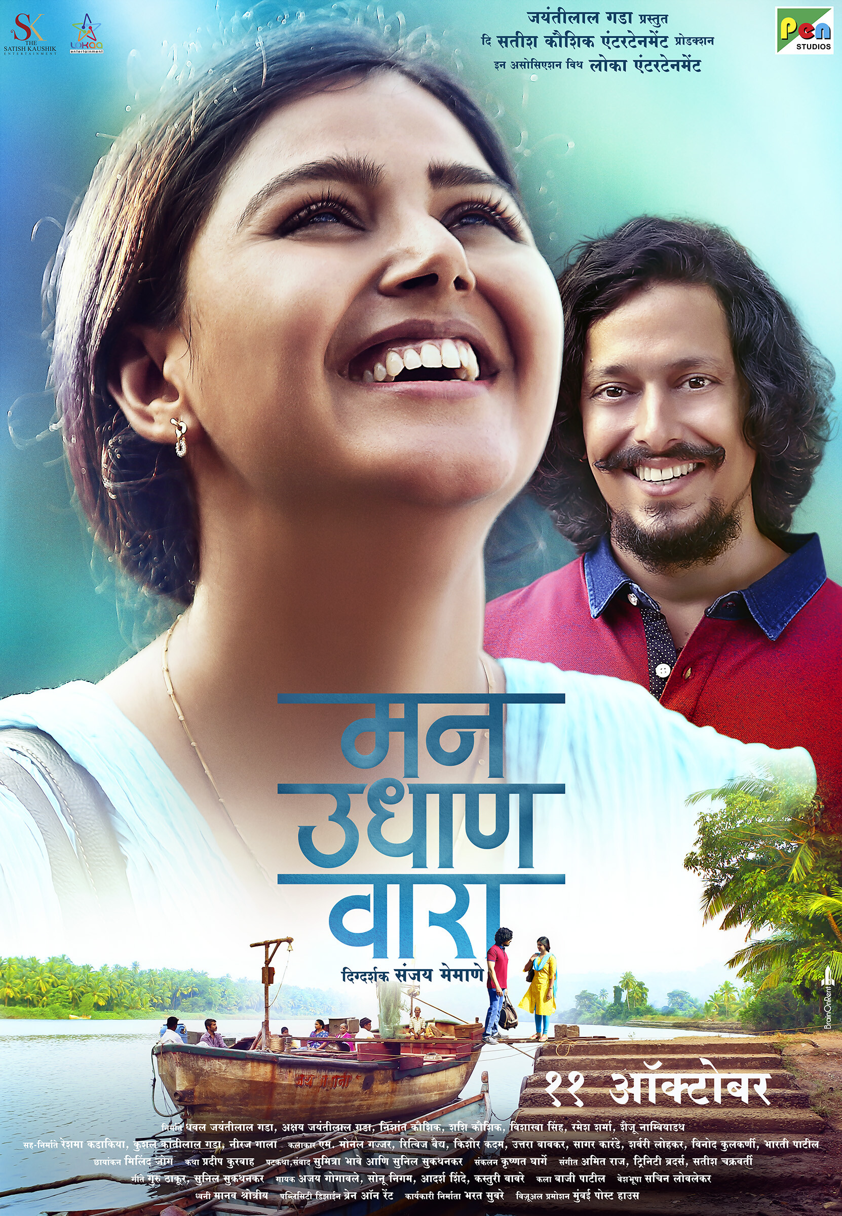 आयुष्यावर प्रेम करायला शिकवणार 'मन उधाण वारा'