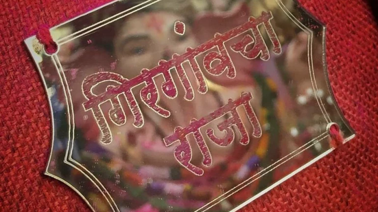 Ganesh Utsav 2019: Girgaoncha Raja Celebrates 91 Years this Ganesh Chaturthi Ganesh Utsav 2019: Girgaoncha Raja Celebrates 91 Years this Ganesh Chaturthi