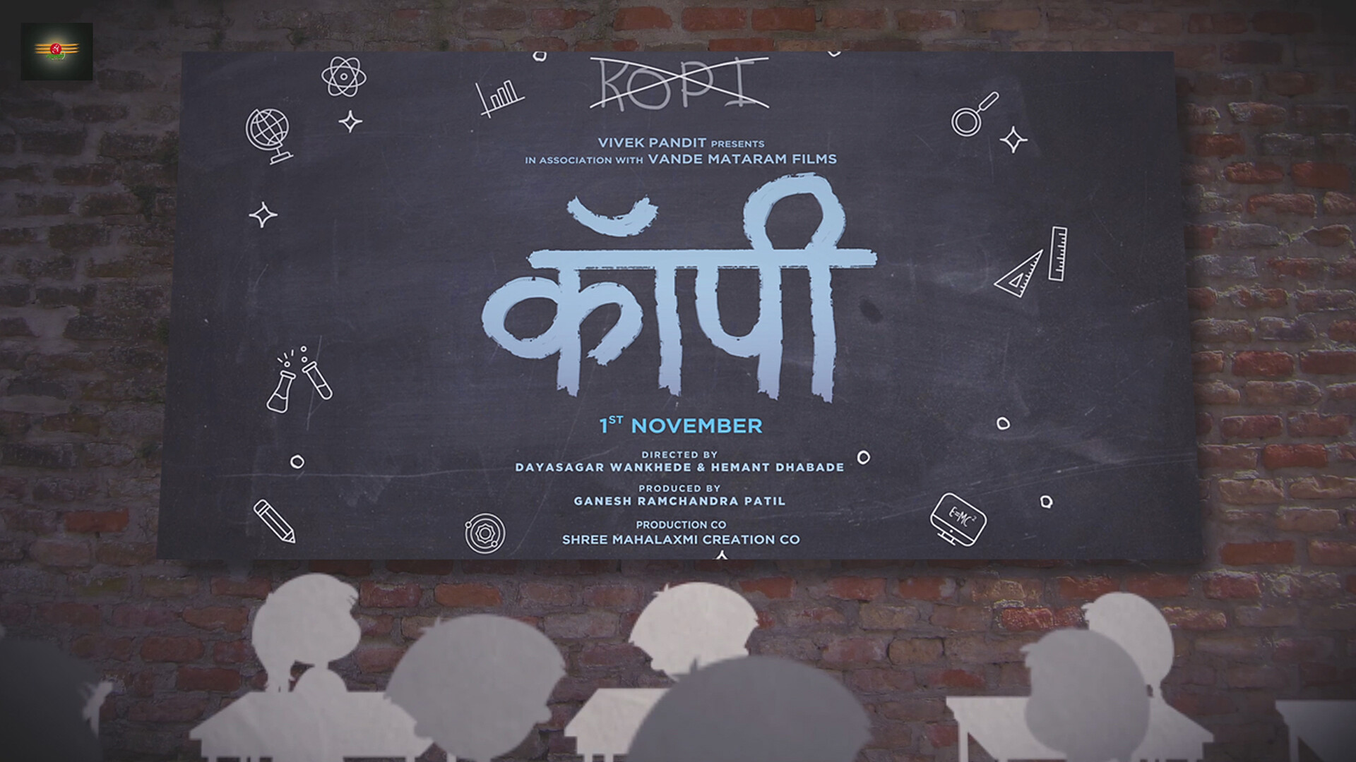 'कॉपी' चित्रपटाचं मोशन पोस्टर पाहिलं का?