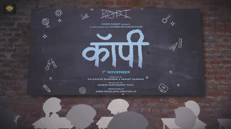 'कॉपी' चित्रपटाचं मोशन पोस्टर पाहिलं का? 'कॉपी' चित्रपटाचं मोशन पोस्टर पाहिलं का?