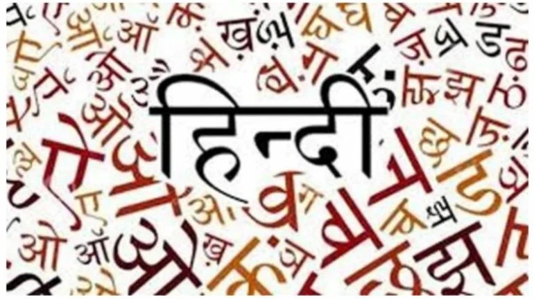 हिंदी दिवस विशेष: विश्व में हिंदी की स्थिति