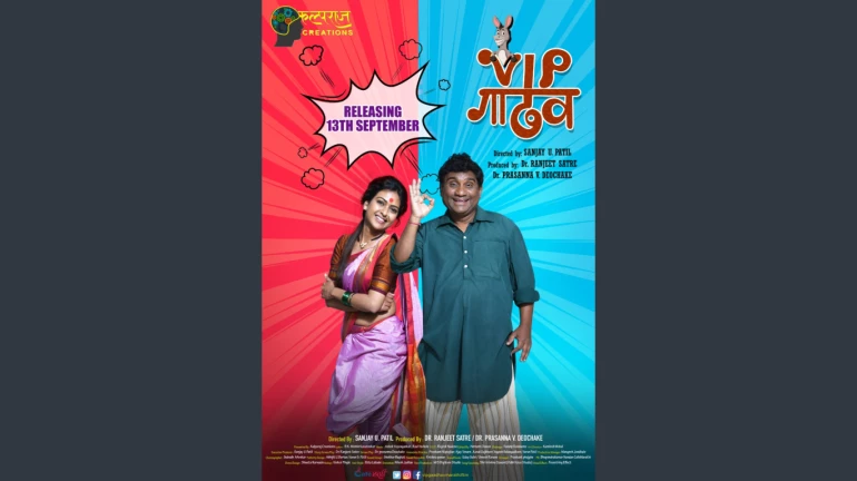 भाऊचं 'व्हीआयपी गाढव' म्हणतंय ‘चला हवा येऊ द्या’ भाऊचं 'व्हीआयपी गाढव' म्हणतंय ‘चला हवा येऊ द्या’