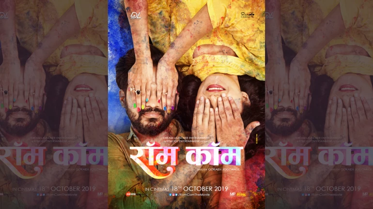 मराठीतील पहिलं थ्रीडी पोस्टर पाहिलं का? मराठीतील पहिलं थ्रीडी पोस्टर पाहिलं का?