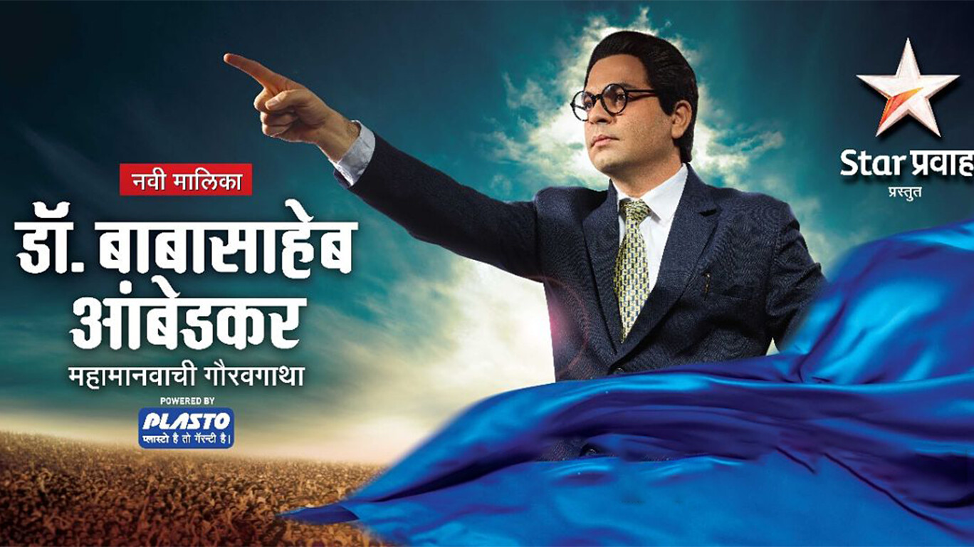 डॉ. बाबासाहेब आंबेडकरांचा लोकल प्रवास पाहिला का?