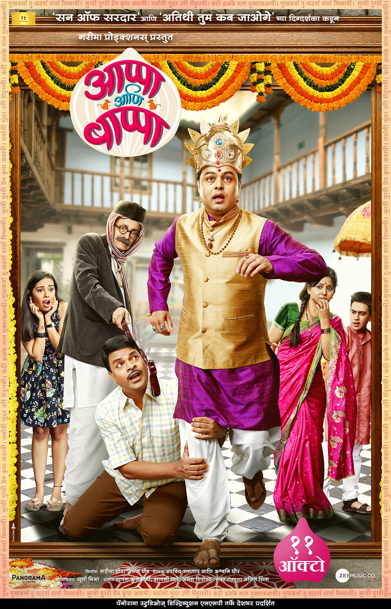 गणपती ‘बाप्पा’ करणार प्रेक्षकांचं मनोरंजन !