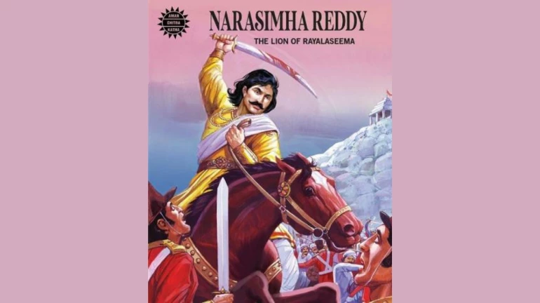 अमर चित्र कथा कॉमिक्स ने अपनी अगली सीरीज को दिया 'नरसिम्हा रेड्डी- द लॉयन ऑफ रायलसीमा' टाइटल! अमर चित्र कथा कॉमिक्स ने अपनी अगली सीरीज को दिया 'नरसिम्हा रेड्डी- द लॉयन ऑफ रायलसीमा' टाइटल!