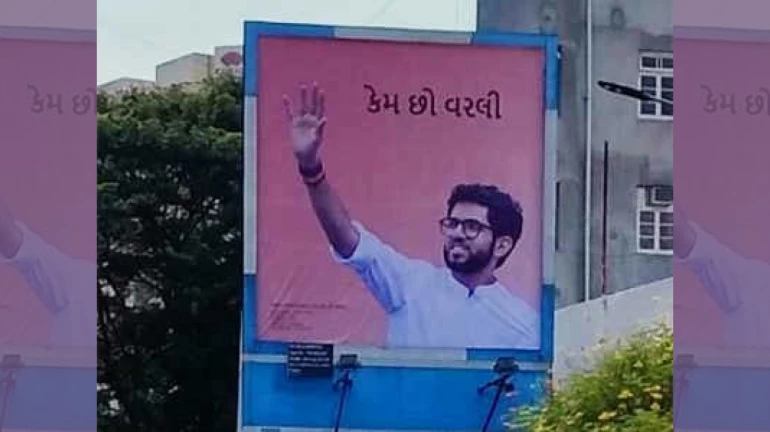 वरळीतील 'केम छो वरळी’ फ्लेक्स अखेर उतरवले वरळीतील 'केम छो वरळी’ फ्लेक्स अखेर उतरवले