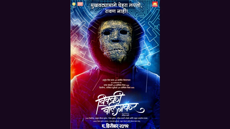 या मास्क मॅनचं रहस्य काय? या मास्क मॅनचं रहस्य काय?