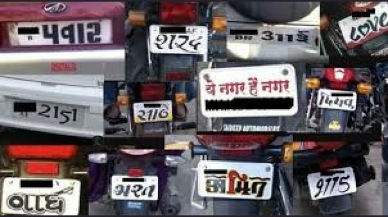 फॅन्सी नंबर प्लेट पडणार महाग, आता दंड नाही तर होणार 'ही' शिक्षा फॅन्सी नंबर प्लेट पडणार महाग, आता दंड नाही तर होणार 'ही' शिक्षा