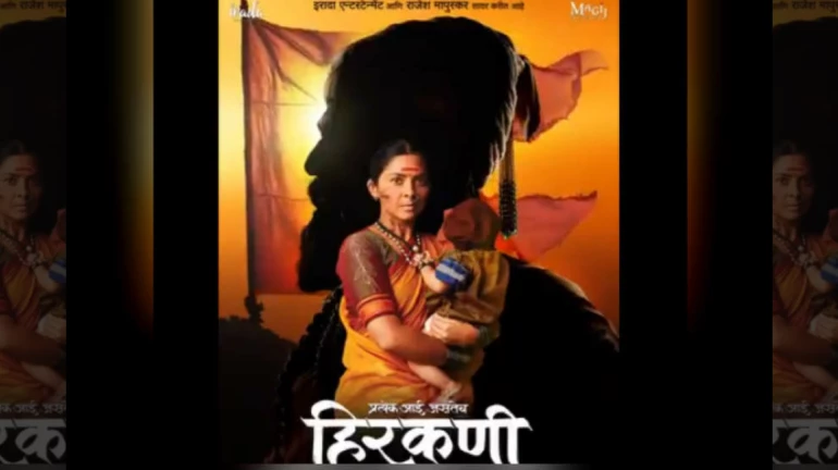 हिरकणीला थिएटर न मिळाल्यास खळ्ळखट्टयाक, मनसेचा इशारा हिरकणीला थिएटर न मिळाल्यास खळ्ळखट्टयाक, मनसेचा इशारा