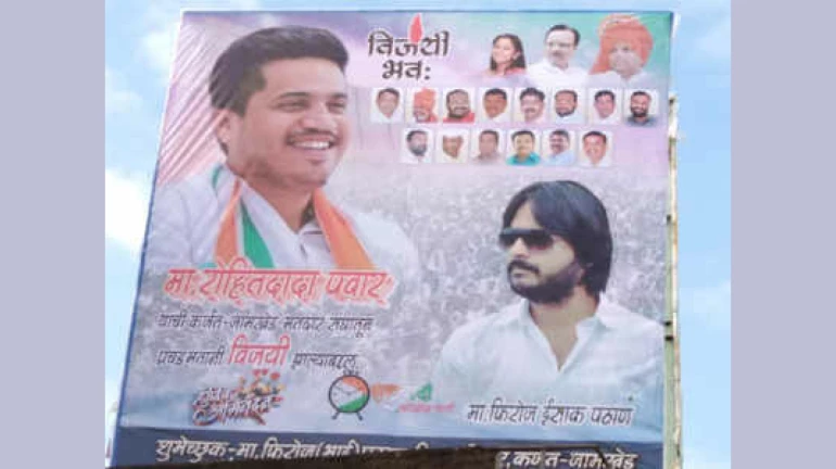 अति घाई… नेई! राष्ट्रवादीने लावले रोहित पवारांच्या विजयाचे फलक अति घाई… नेई! राष्ट्रवादीने लावले रोहित पवारांच्या विजयाचे फलक