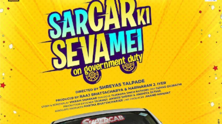 'सर'कार' की सेवा में' चित्रपटाचं दिग्दर्शन करणार 'हा' मराठी अभिनेता 'सर'कार' की सेवा में' चित्रपटाचं दिग्दर्शन करणार 'हा' मराठी अभिनेता