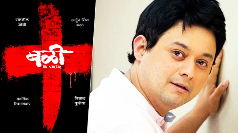 चॉकलेट बॉय स्वप्नील जोशी आता सर्वांना 'घाबरवणार' चॉकलेट बॉय स्वप्नील जोशी आता सर्वांना 'घाबरवणार'