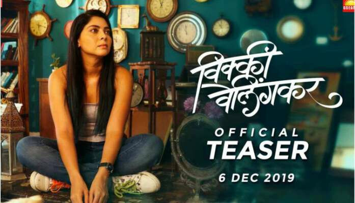 मास्क मॅन आणि घाबरलेली सोनाली, 'विक्की वेलिंगकर'चा टीझर प्रदर्शित