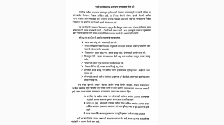 आयोध्यावर उद्या निकाल, सोशल मिडियावर पोलिसांची नजर आयोध्यावर उद्या निकाल, सोशल मिडियावर पोलिसांची नजर