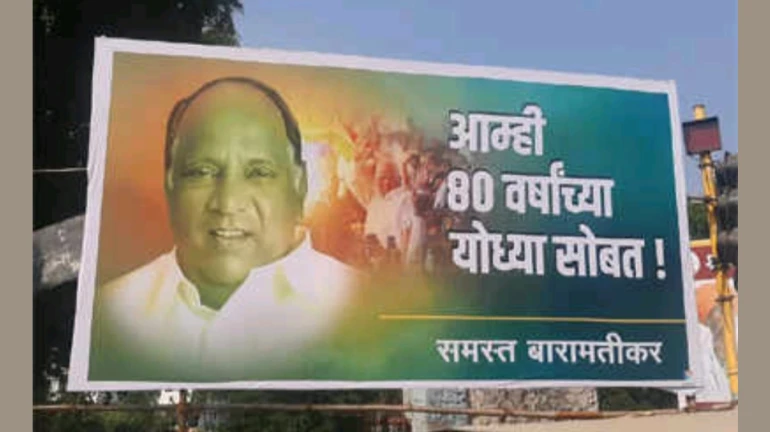 पवारांची होर्डिंग्ज ‘दादांच्या समर्थकांनी बारामतीतून हटवली पवारांची होर्डिंग्ज ‘दादांच्या समर्थकांनी बारामतीतून हटवली