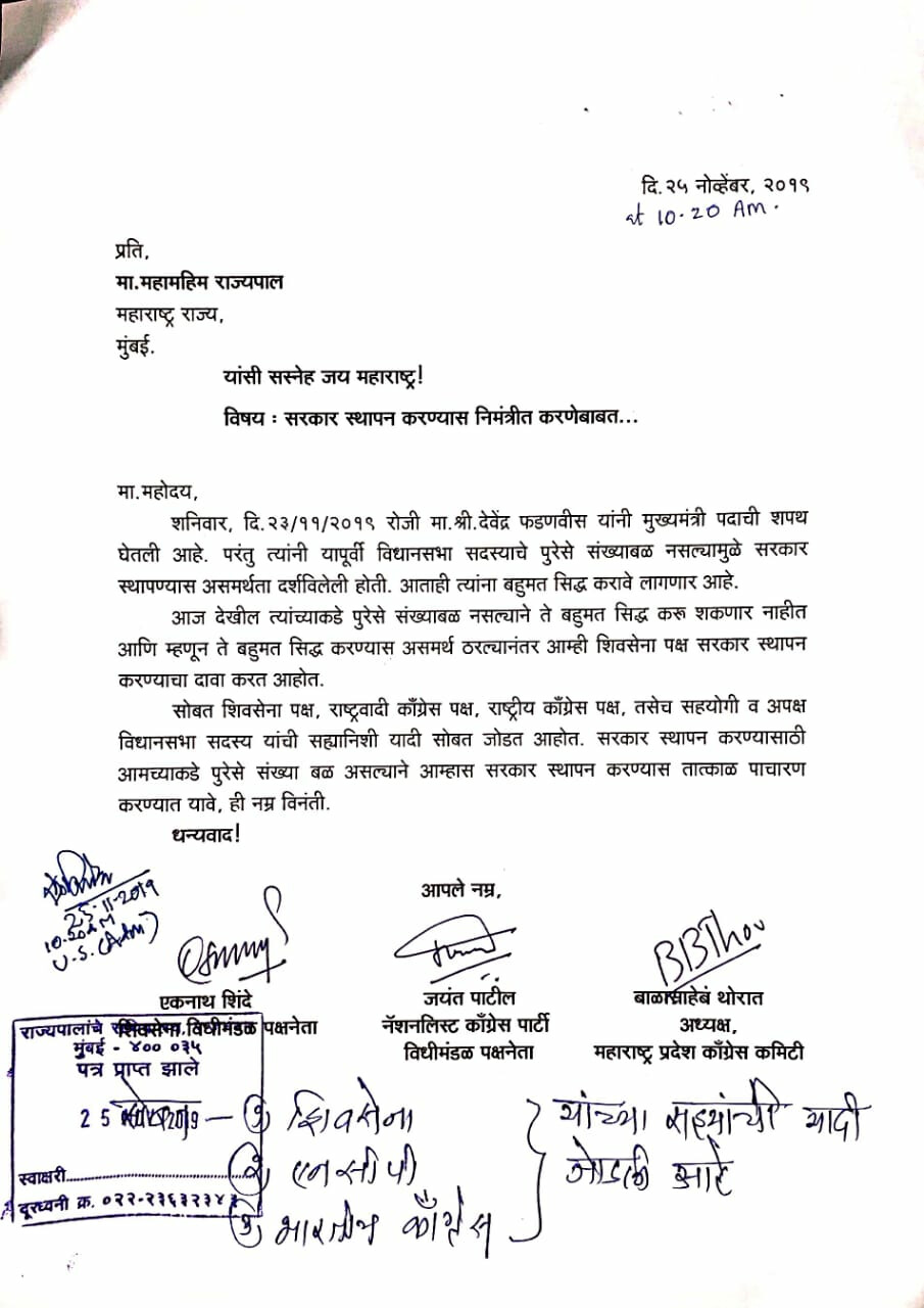 Maharashtra Power Tussle Ncp Shiv Sena And Congress Stake Claim To Form Government