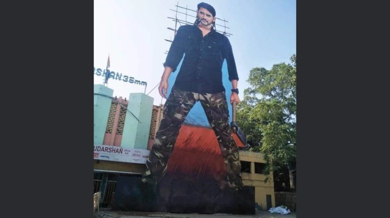 इस फिल्म की रिलीज से पहले, महेश बाबू का 81 फीट का विशाल कटआउट हुआ स्थापित! इस फिल्म की रिलीज से पहले, महेश बाबू का 81 फीट का विशाल कटआउट हुआ स्थापित!