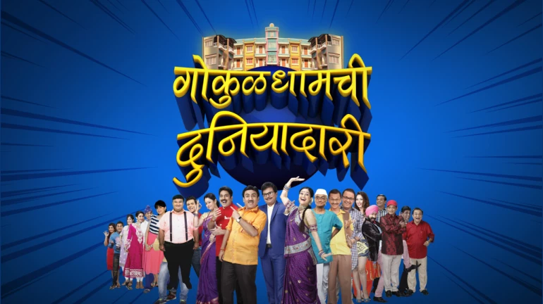 Taarak Mehta Ka Ooltah Chashmah to be launched in Marathi as ‘Gokuldhamchi Duniyadari’ on Fakt Marathi Taarak Mehta Ka Ooltah Chashmah to be launched in Marathi as ‘Gokuldhamchi Duniyadari’ on Fakt Marathi