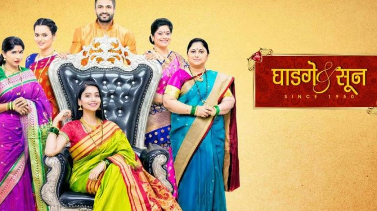 'घाडगे अँड सून' मालिका घेणार प्रेक्षकांचा निरोप 'घाडगे अँड सून' मालिका घेणार प्रेक्षकांचा निरोप