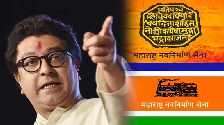 ‘मनसे’ के झंडे का बदलेगा रंग, होगा भगवा ‘मनसे’ के झंडे का बदलेगा रंग, होगा भगवा